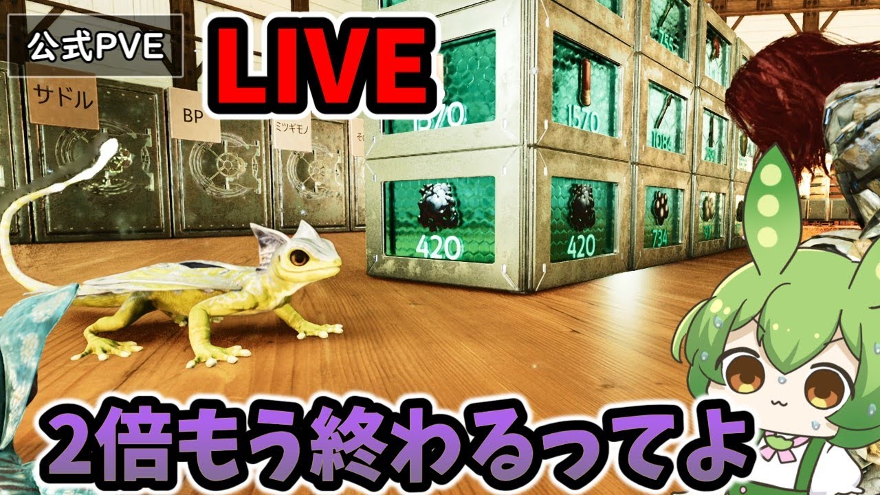 LIVE【ARK/ASA】2倍が終わるまでにいろいろため込むぞ - YouTube