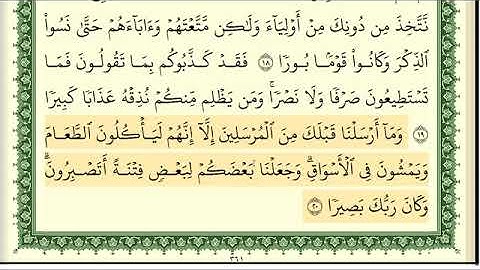 ايمن سويد سورة الفرقان كاملة مكتوبة