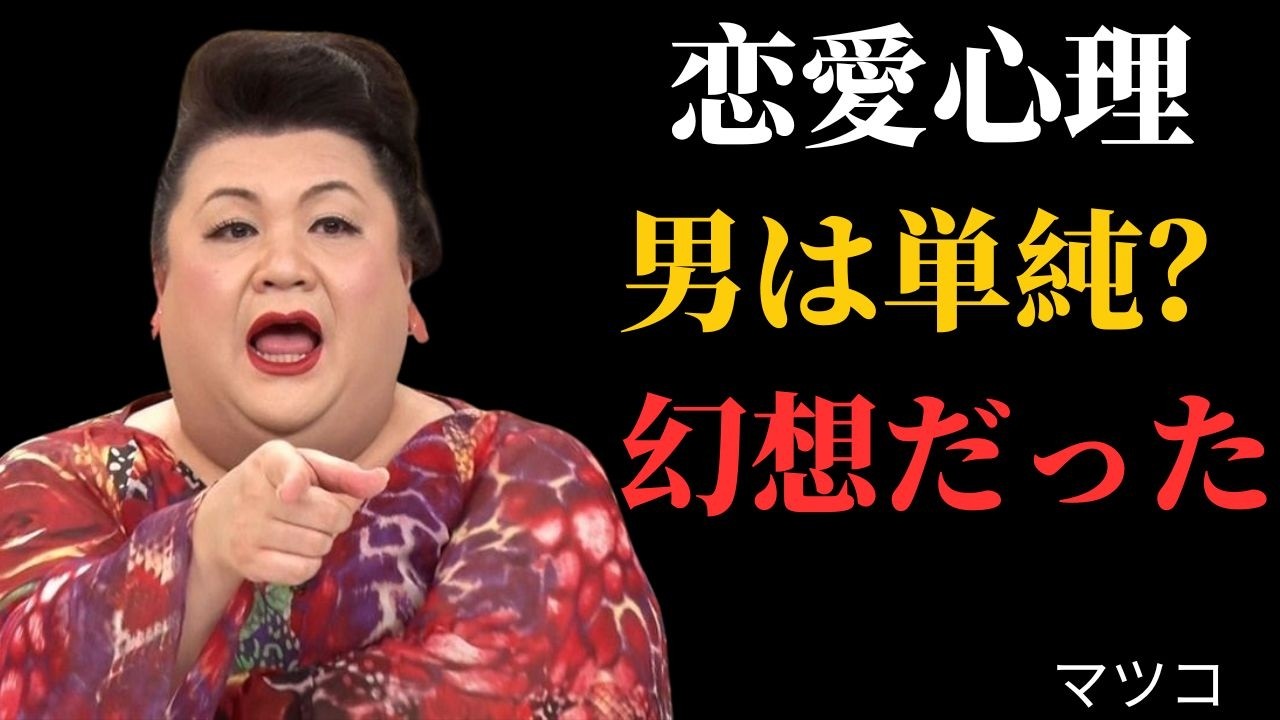 【恋愛心理の解体②】男性心理は本当に単純なのか？ | 人間関係の悩み