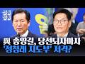[신통방통] '친명' 송영길·김남국·김남준, 당권 판 흔드나···송영길 "질 수 없는 선거 져버렸어"