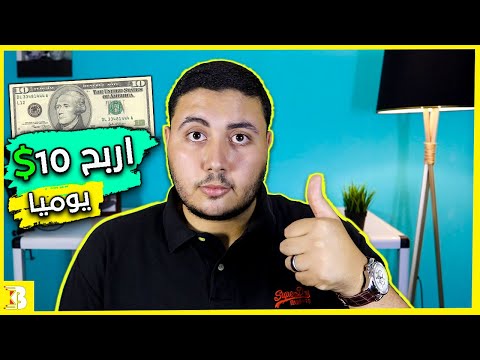 فيديو: كيف تكسب المال في مهام بسيطة