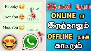 WhatsApp Offline Chat Tamil | WhatsApp Blue Tick Tricks In Tamil | WhatsApp Last Seen Hide Tamil 🔥 screenshot 2