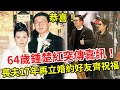 恭喜！64歲鍾楚紅突傳喜訊，喪夫17年再立婚約，與男友相伴多年終成正果，好友集體送上祝福！#鐘楚紅 #娛記太太