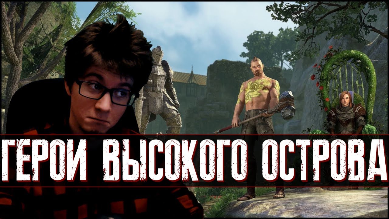 TESO | ИВЕНТ ГЕРОИ ВЫСОКОГО ОСТРОВА | DLC FIRESONG РАЗДАЮТ БЕСПЛАТНО