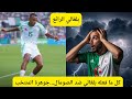 شاهد كل ما فعله نجم المنتخب الجزائري الجديد رفيق بلغالي ضد الصومال آداء رائع و مميز أبهر الكل 