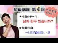 【初級韓国語講座 第4回】ですます文を作ろう！[습니다]・[～고]