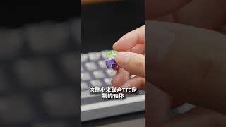 小米最贵的机械键盘，值得买嘛?