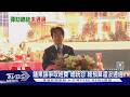 2藍委沒投「彈劾」 總統:給陳超明委員掌聲｜TVBS新聞網 @tvbsnews24live