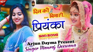 Dil ki bimari Priyanka aaja Delhi su Singer Manraj Diwana||Dil ki bimari Priyanka aaja Delhi su Singer