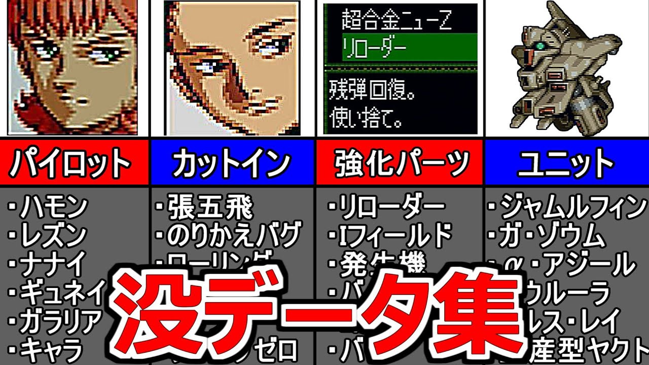 スパロボF完結編の没データ集【SS版】 - YouTube