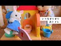 【シルバニアファミリー】sylvanianfamilies いつもギリギリ！おトイレ お迎え来ちゃったどうしよう 先生とトイトレ トイレトレーニング 声かけ 保育園 幼稚園 おもちゃ 保育園の1日