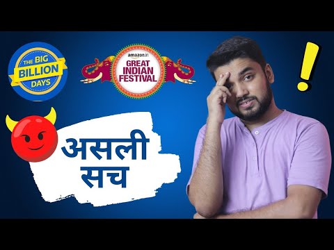 Reality of Amazon Flipkart sale | #amazongreatindianfestival | #flipkartbbdsale | Dark Truth |Iconic
