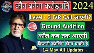 KBC Ground Audition Call Updates | ऑडिशन कॉल कब तक आएगी | KBC IVR Call | KBC Registration 2024