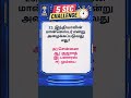 TNPSC Model Exam 2026 | 100 MCQs with Answers | Attend Like Real Exam | TNPSC GK Questions