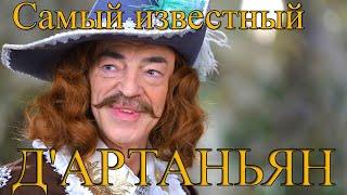 видео: Михаил Боярский Цена славы Д'Артаньяна картинка: Михаил Боярский Цена славы Д'Артаньяна