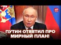 ⚡️Путин СРОЧНО ОТВЕТИЛ Трампу! Дикая РЕАКЦИЯ Кремля ошарашила ВСЕХ. Послушайте, что ВЫДАЛ