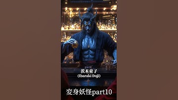 変身妖怪Part10 #ai #aiart #yokai #妖怪