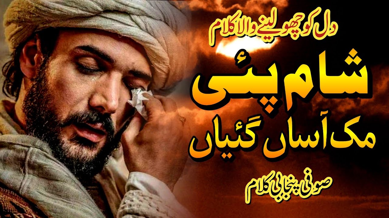 Sukhan De Vich Wasdeyo Loko | Heart Touching Punjabi Sufi Kalam | Zee Vocals 