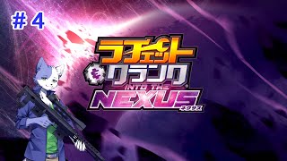 【ラチェクラNEXUS】猫はゆるーくガラメカをぶっ放す！part4