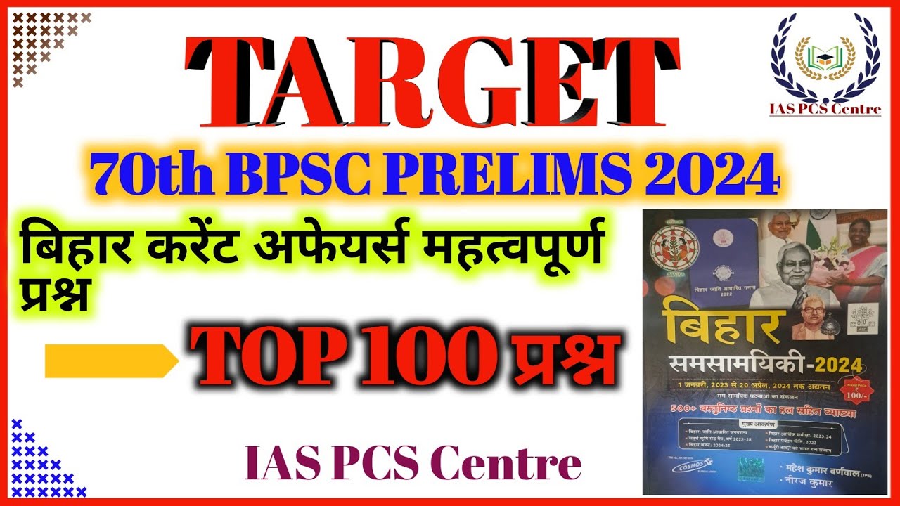 Bihar Current Affairs mcq 2024 || Current Affairs for bpsc || Bihar ...