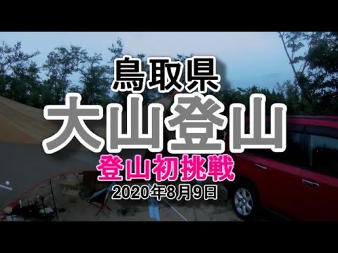 大山 釣り堀 鳥取