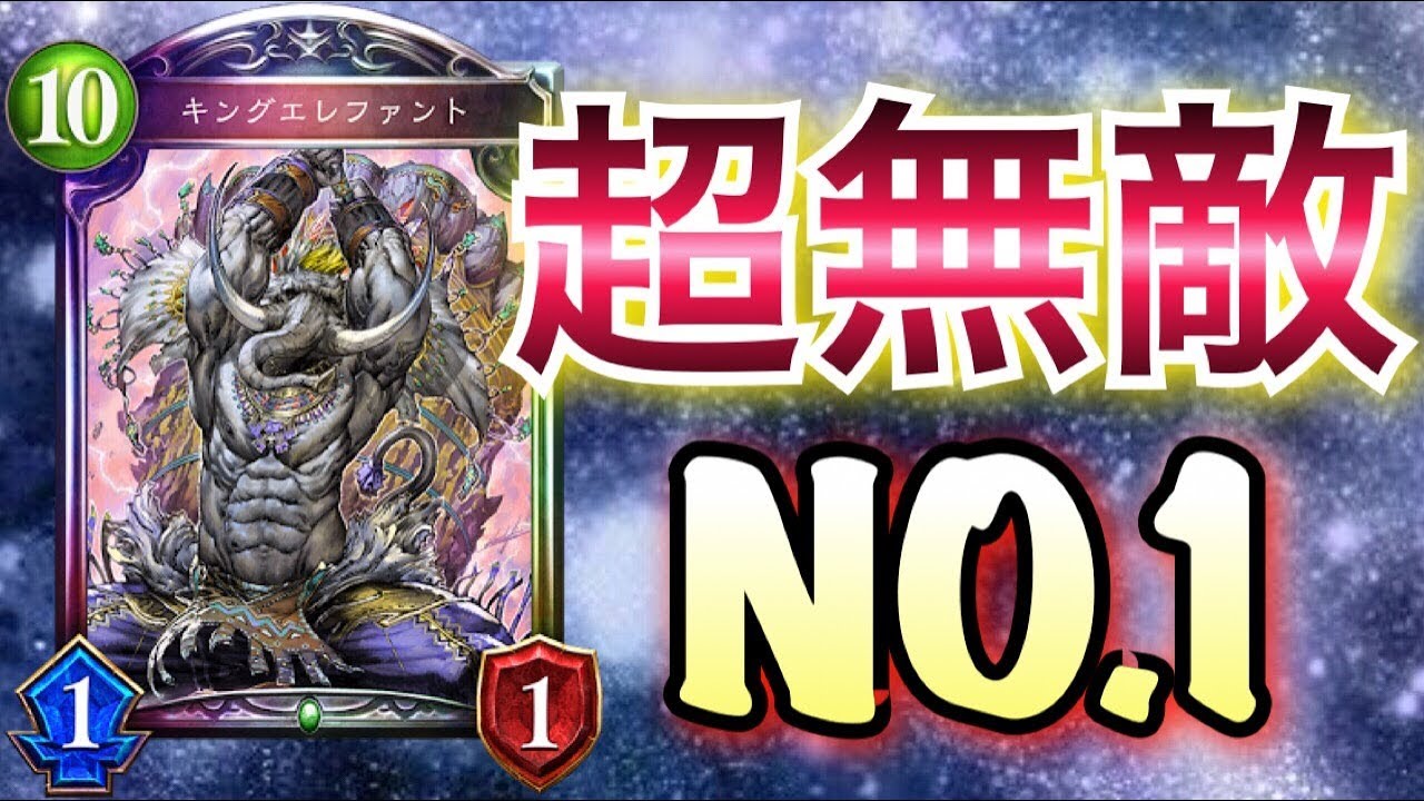 シャドウバース 世界が震えた 史上最強の エレファント型ニュートラルエルフ が完成してしまった Shadowverse シャドバ Youtube