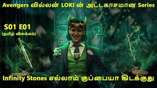 Avengers வில்லன் LOKI ன் அட்டகாசமான Series|Infinity Stones அ Paperweight ஆ use பண்றாங்க| LOKI S01E01