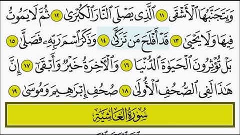 سورة الاعلى ١٤ - ١٩ تكرار الاية