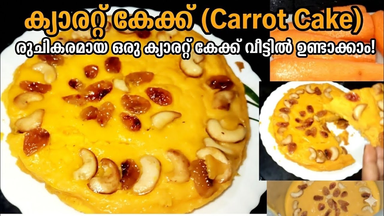 ക്യാരറ്റ് ഉണ്ടെങ്കിൽ 10 മിനിറ്റിൽ ഈ സോഫ്റ്റ്‌ കേക്ക് റെഡി|Healthy Carrot Cake Recipe#CarrotCake#easy