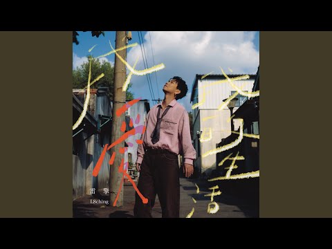 雷擎L8ching - YouTube