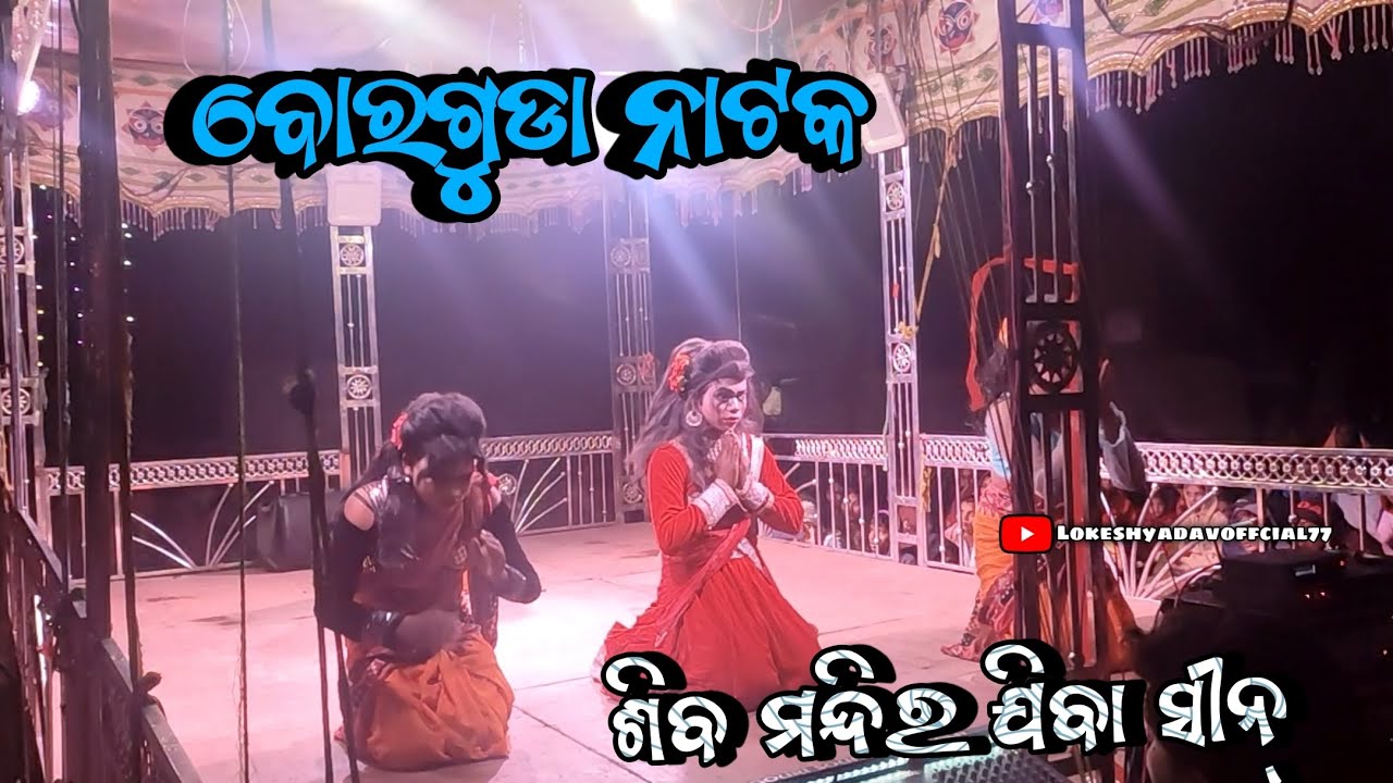 Borguda Natak Heroine and sakhi siba mandira jiba seen 💕 super  