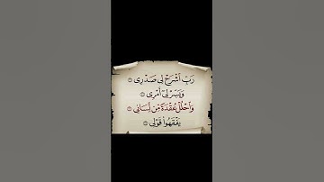 سورة طه الاية 25 28  القران الكريم   سعد الغامدي قَالَ رَبِّ اشْرَحْ لِي صَدْرِي 25