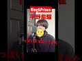 平野紫耀さんの声マネしてみました。（ショート版その1）#shorts