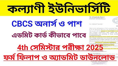 Kalyani university ug 4th semester cbse supllementary exam form fill up date 2025