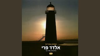 אחרון שירייך
