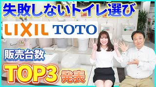 【最新】2022年トイレ販売台数TOP3を発表!!果たして弊社で2022年一番売れたトイレは一体何!? by 株式会社千葉建設工業 7,234 views 1 year ago 7 minutes, 17 seconds