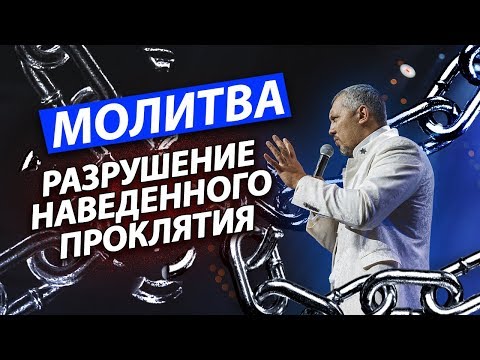 Мунтян молитва, разрушающая все проклятия / Крусейд