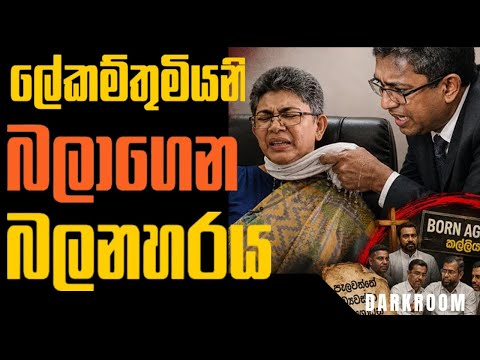 "බල නහරය බේරගන්න , දැන්වත් ගෙදර යන්න "