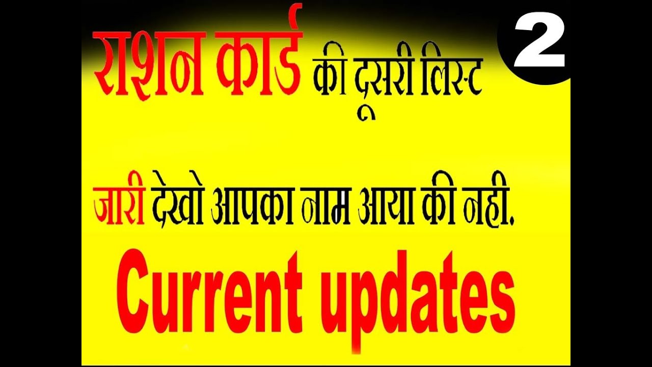 Rashan Card Ki New List Out YouTube