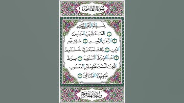 صفحة 1 - الفاتحة - بصوت عبدالرشيد صوفي  - برواية حفص عن عاصم