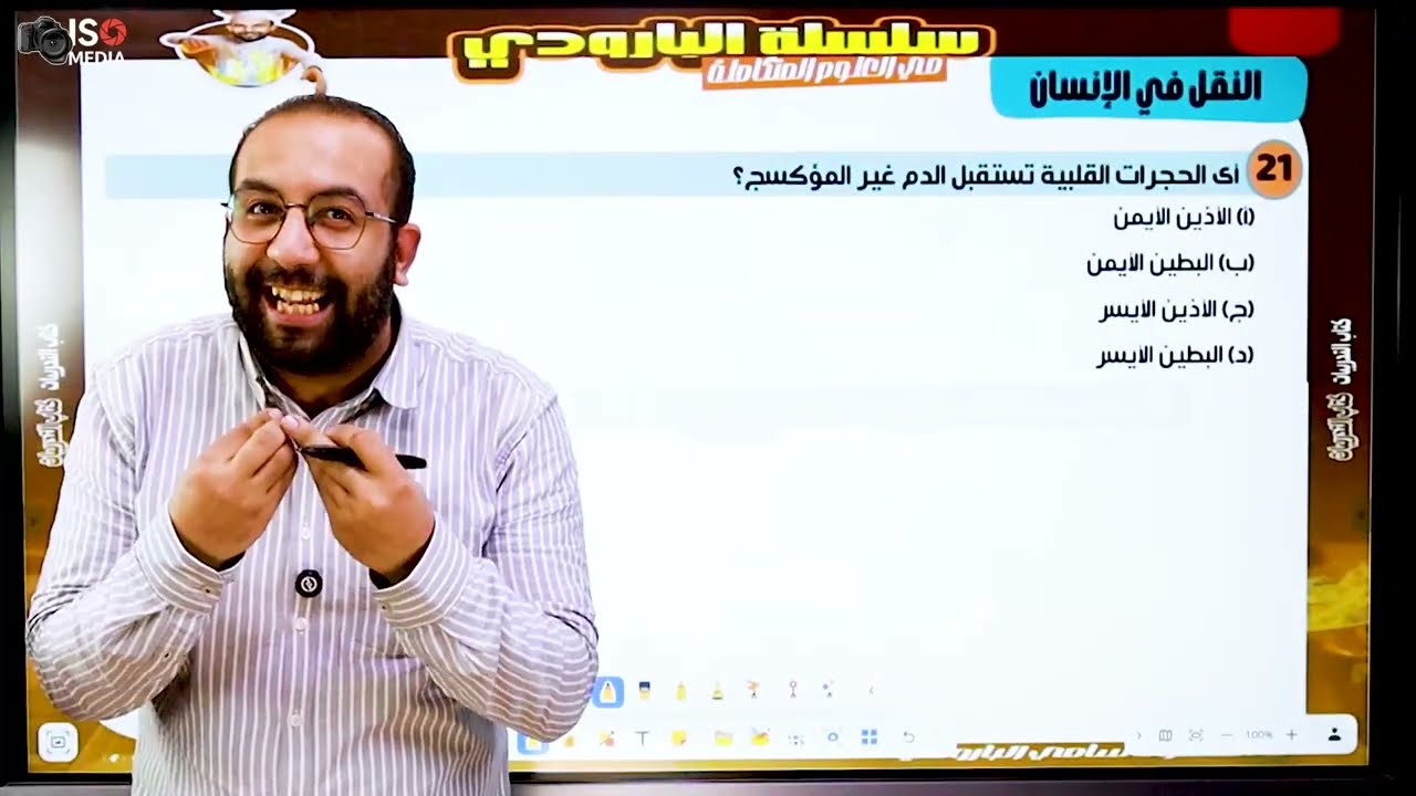 حل واجب النقل في الانسان للصف الاول الثانوي