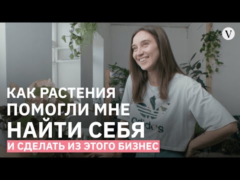 Plant Me: в гостях у Оли Меркушевой