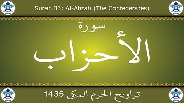 تراويح الحرم المكي 1435 - سورة الأحزاب