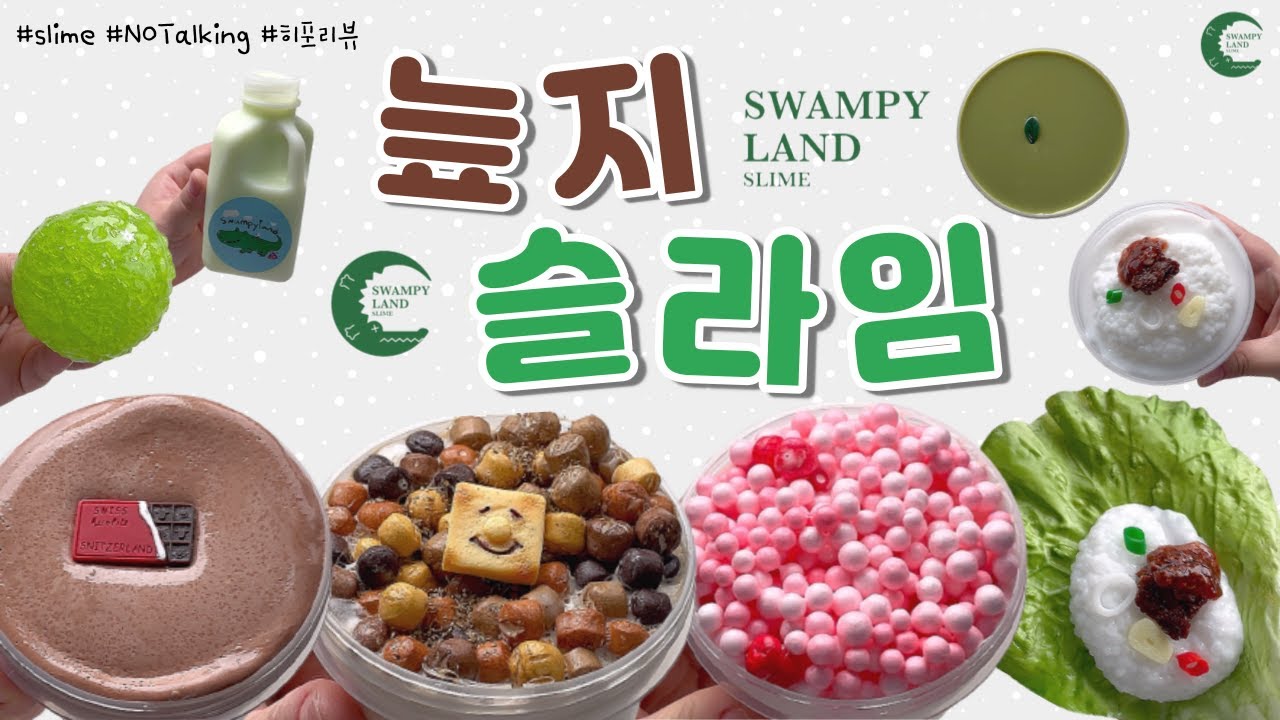 🐊 독보적컨셉, 최상위 퀄리티 '늪지슬라임' 🤡 7종 리뷰 | slime | asmr | 히포리뷰