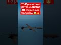 СУ-57 уничтожил ДРОН за $20 000 000 секретным гарпуном! 😱🔥 #shorts