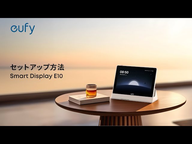 Eufy Smart Display E10」のセットアップ方法 | Eufy - YouTube