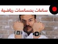 انطباعات ساعات Fitbit الرياضية Versa & Ionic