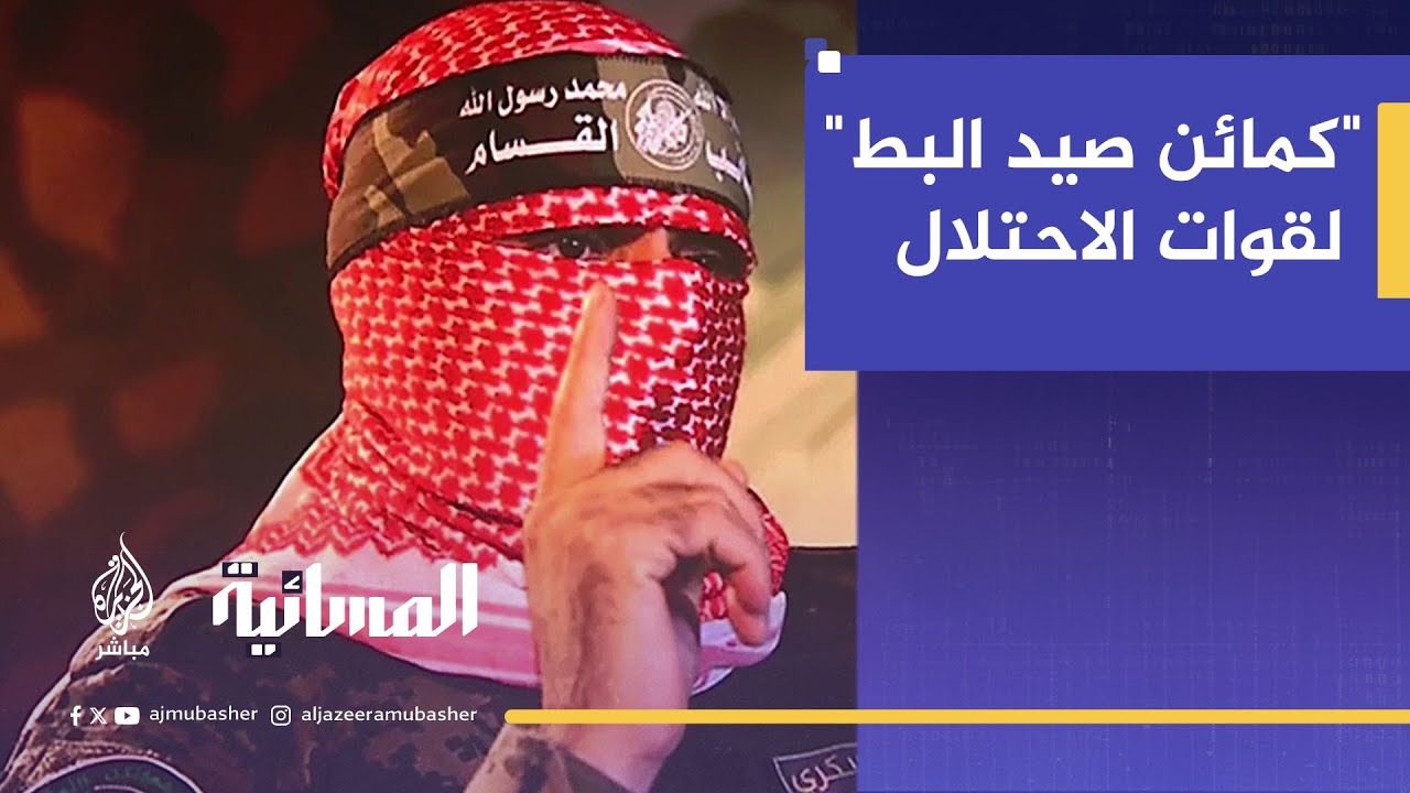 "كمائن صيد البط" لقوات الاحتلال.. "أصعب حدث أمني منذ الـ 7 من أكتوبر"