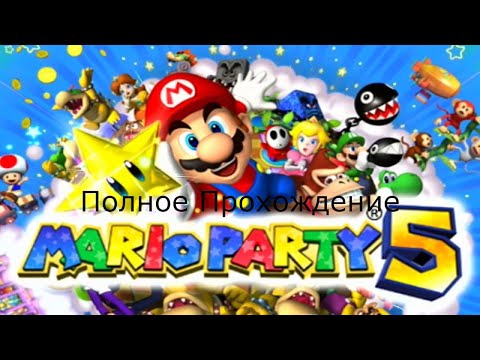 Полное Прохождение Mario Party 5 (Gamecube)