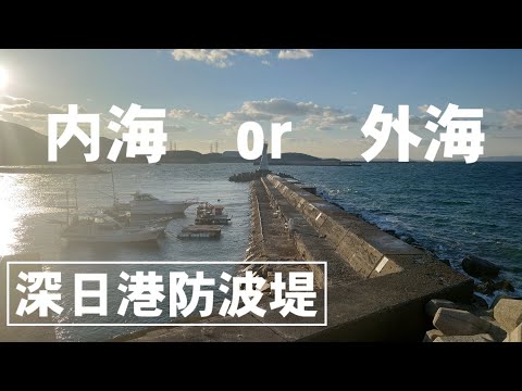 北海道厚田漁港　西防波堤　サイズはF30号(72.7✕91cm) 大阪の釣り場】無料駐車場で車横付けできるテトラ帯の深日港防波堤